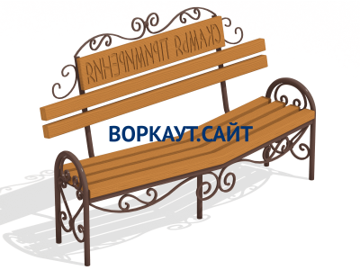 Скамья примирения МАФ 1610 в Ижевске